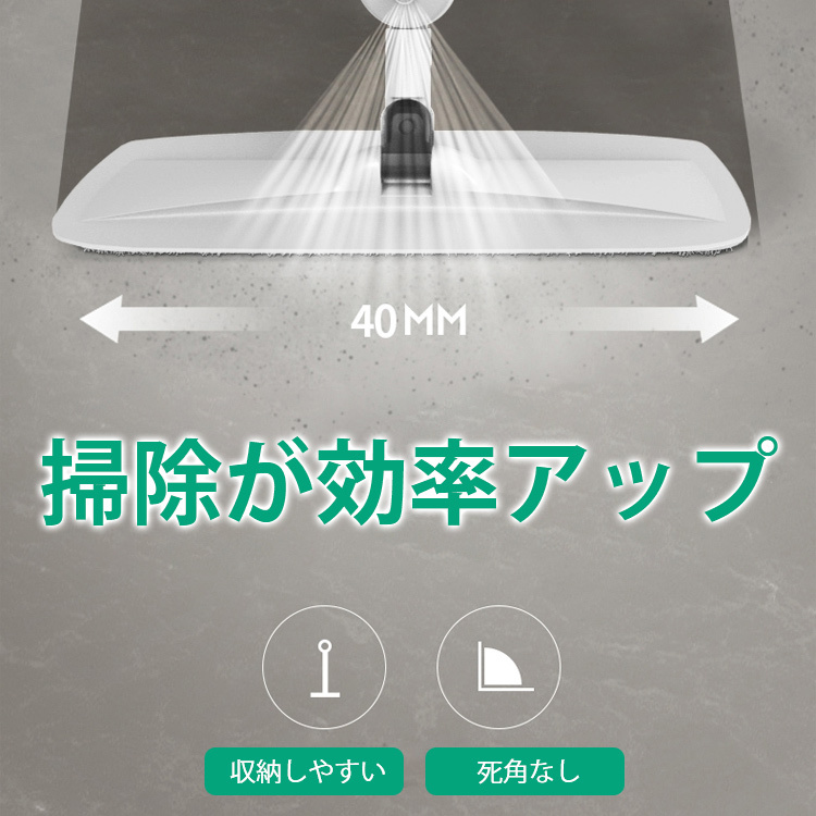 【スプレーフロアモップ】スプレー付き、360°回転、収納しやすい、隙間に入れる、時間節約