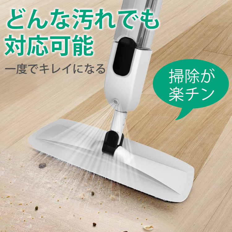 【スプレーフロアモップ】スプレー付き、360°回転、収納しやすい、隙間に入れる、時間節約