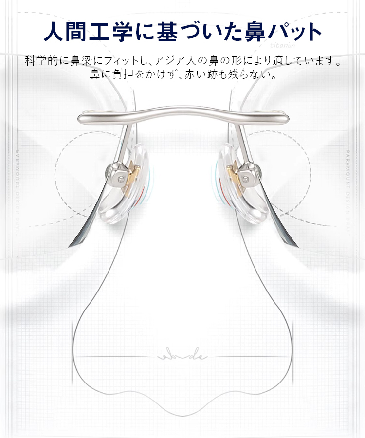 ファッショナブルなフレームレス老眼鏡