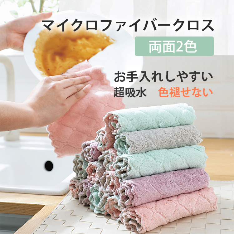 【マイクロファイバークロス】柔らかな素材、汚れがサッと拭き取れるお手入れしやすい、超吸水!