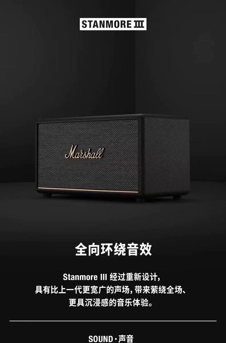 馬歇爾三代藍牙音箱