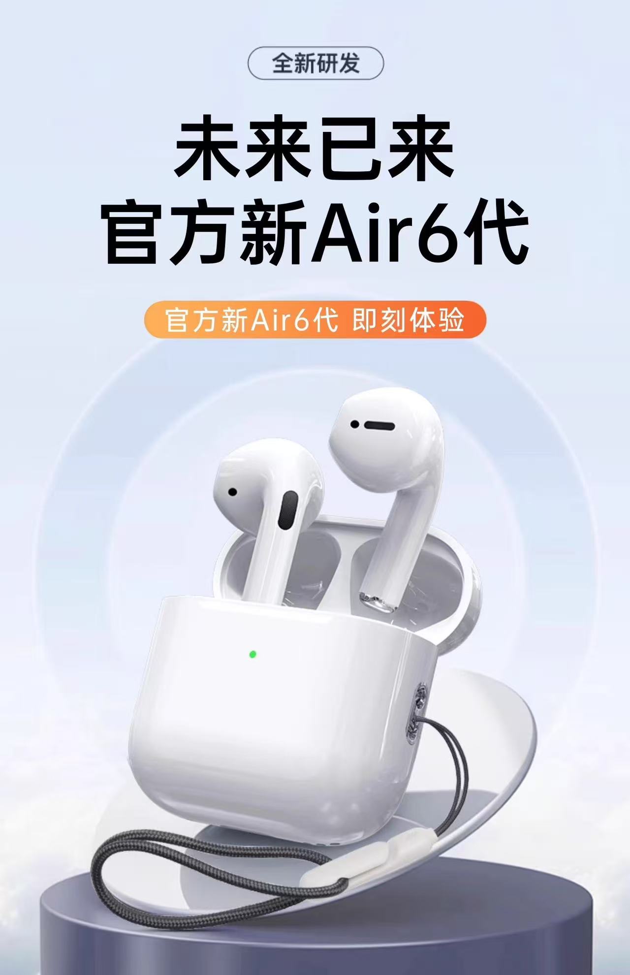 蘋果六代藍牙耳機