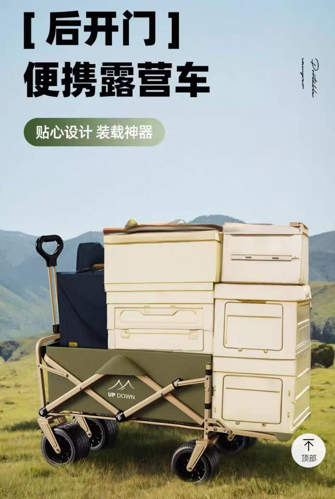 updown露营车野营推車