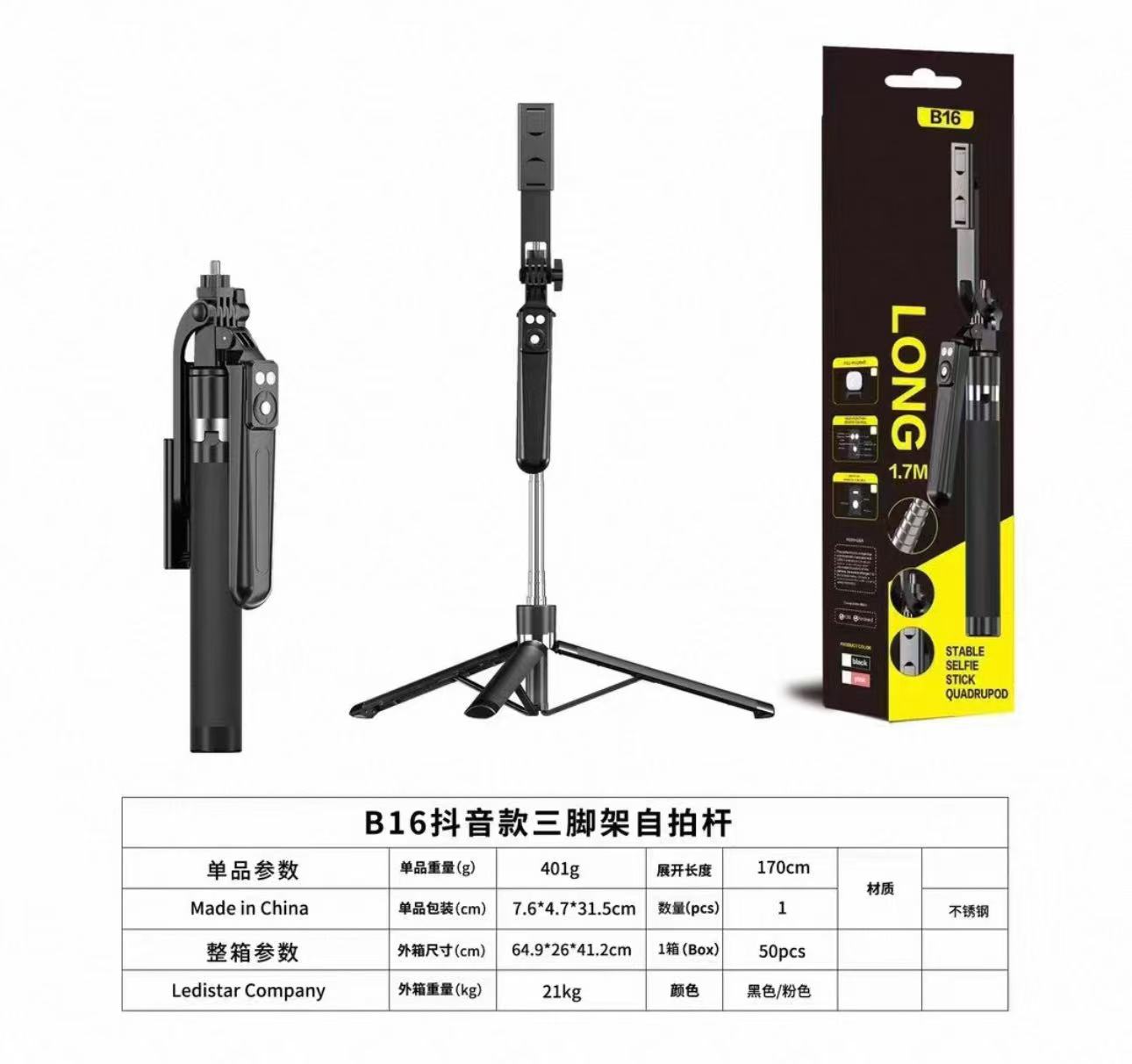  B16雲臺防抖自拍杆