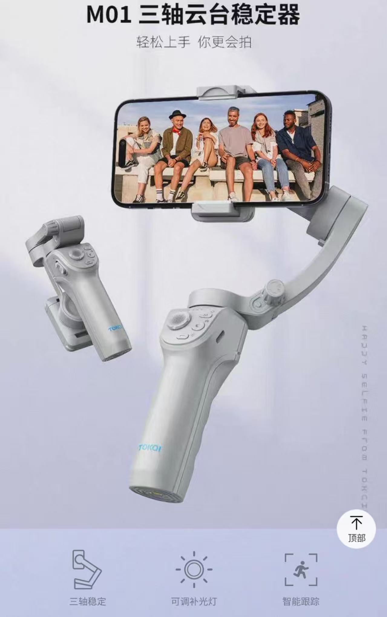 M01智能防抖自拍杆