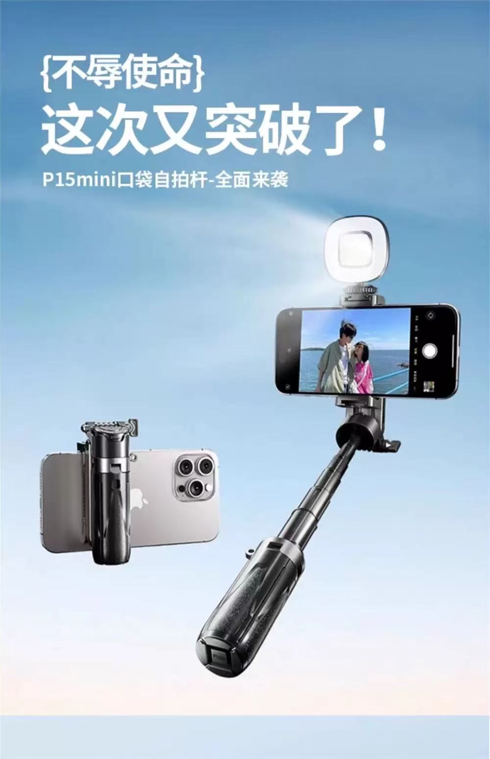 P15mini自拍杆