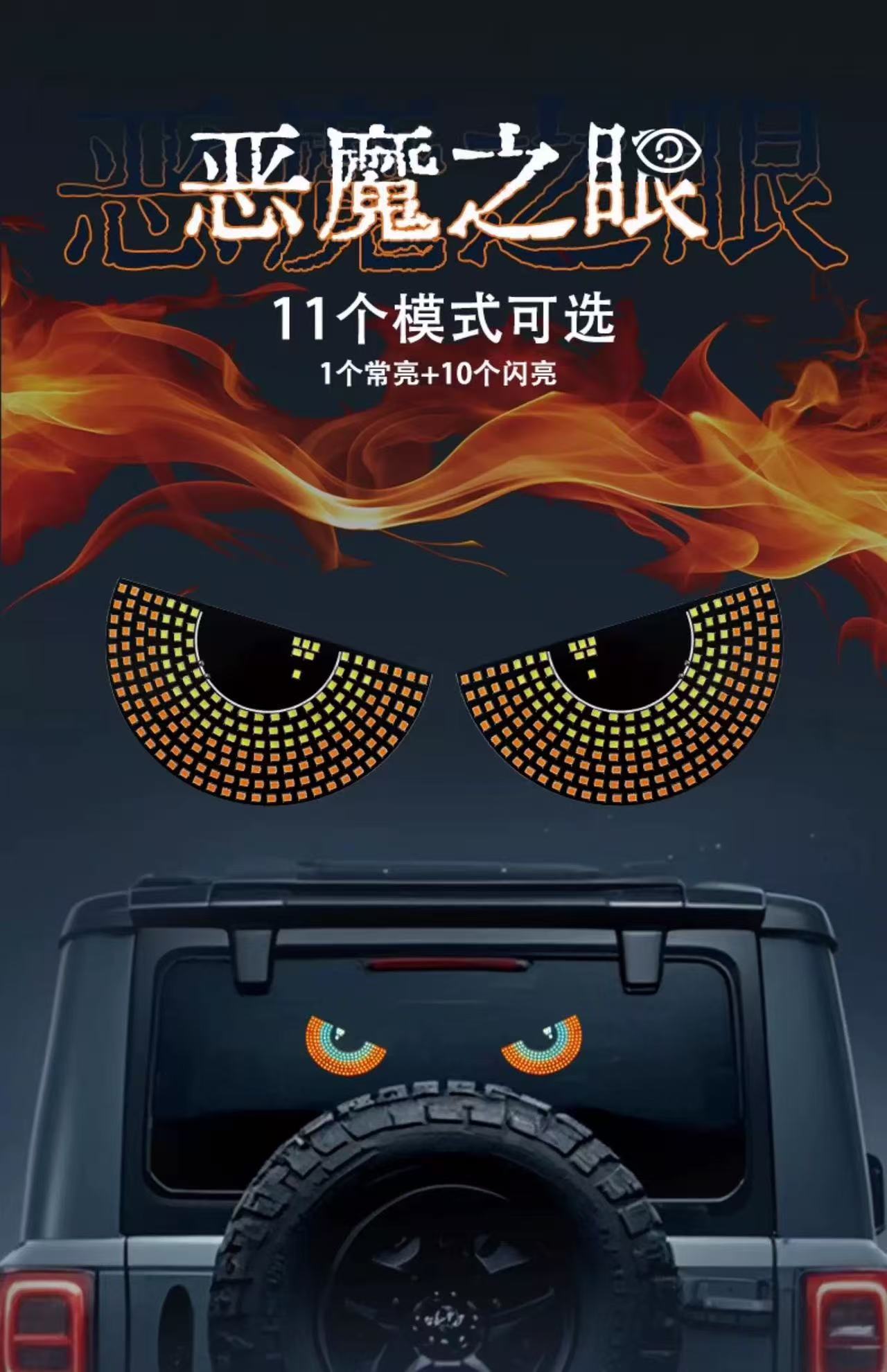 大魔鬼之眼