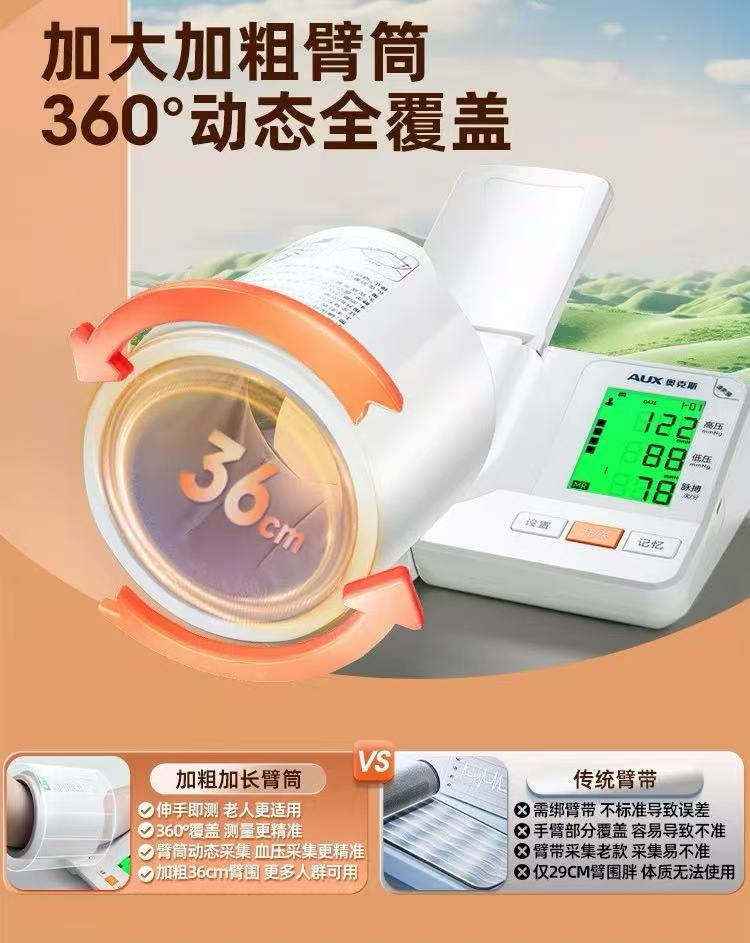 aux血壓儀