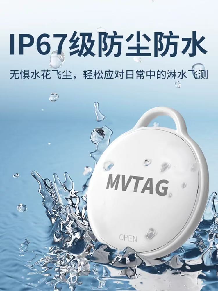 mvtag防丟器