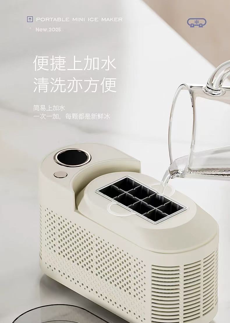 mini桌面製冰機