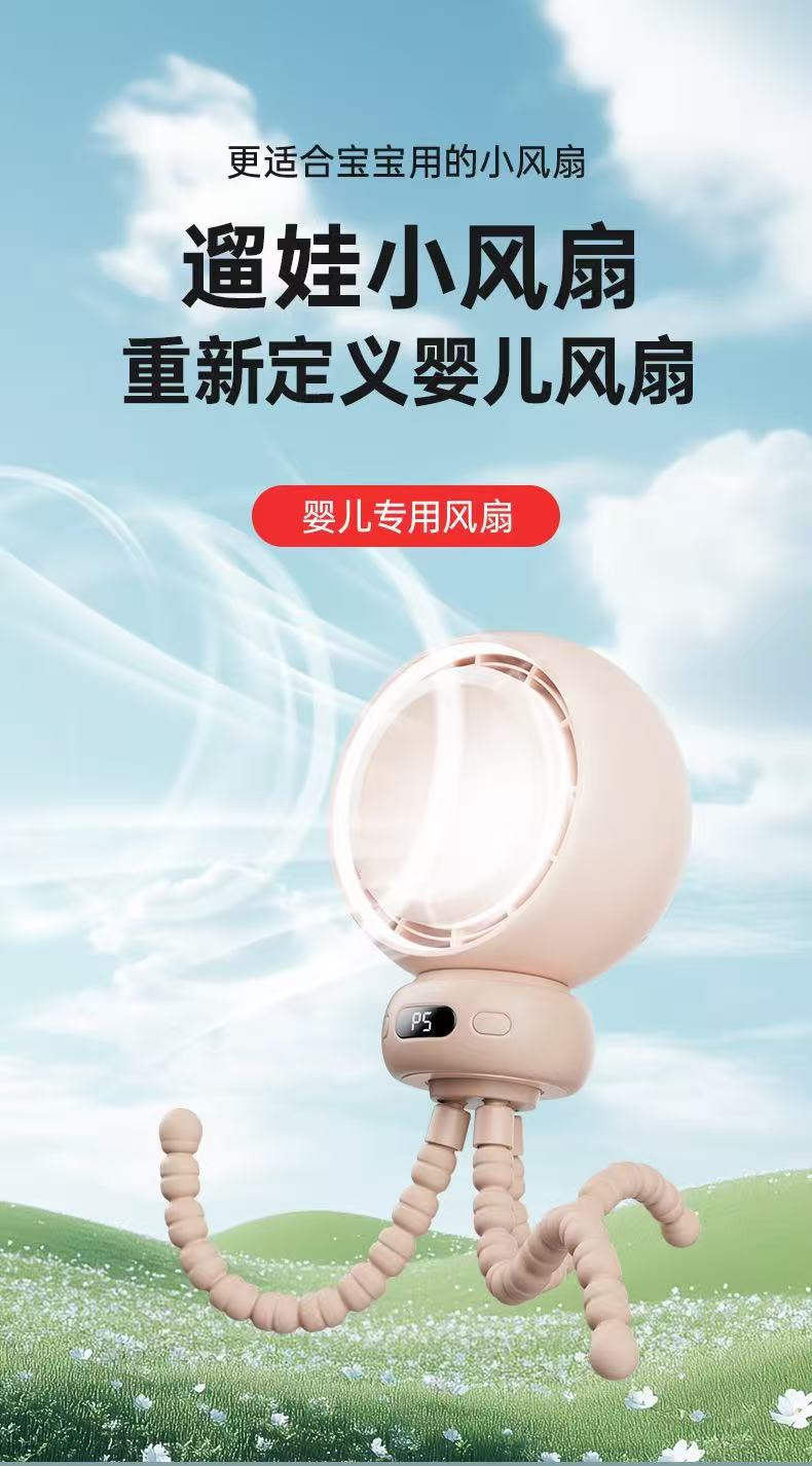 嬰兒車風扇八爪魚設計
