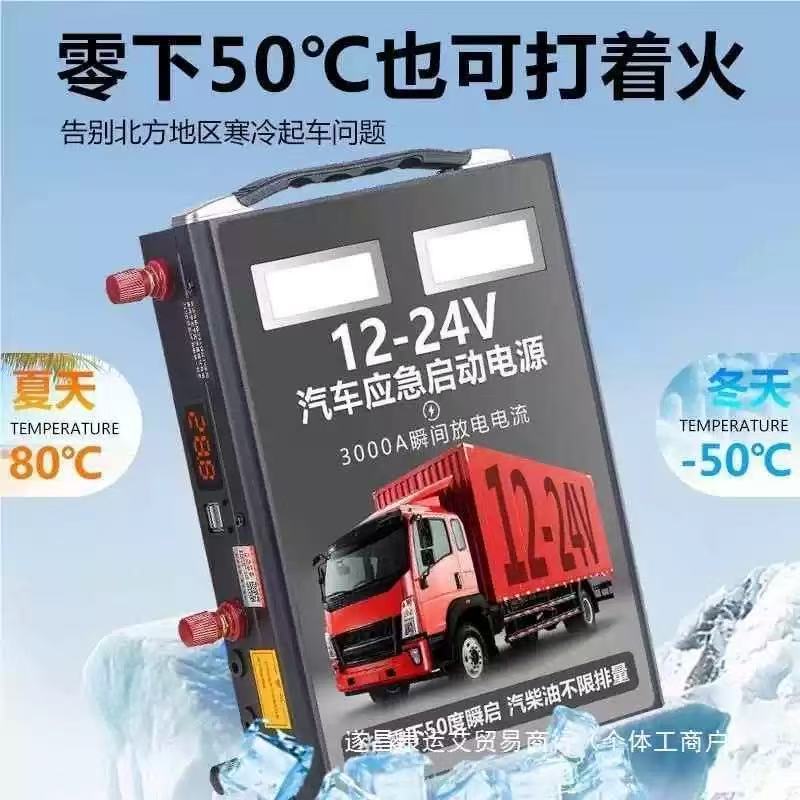 汽車應急啓動電源