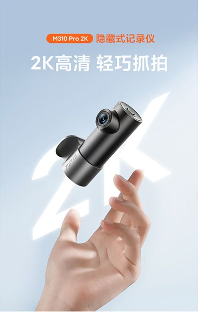 70邁行車記錄儀M310pro