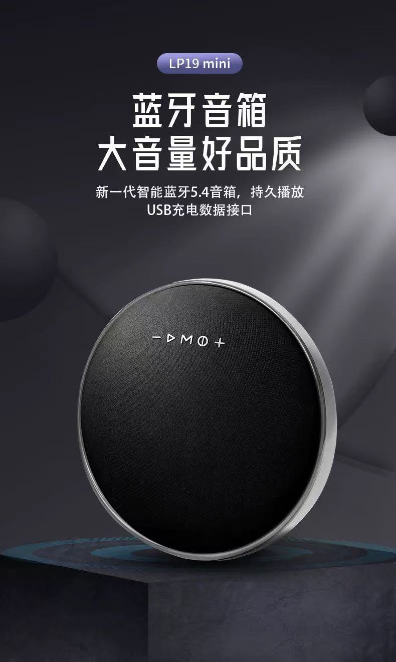 LP19mini飛碟式音響