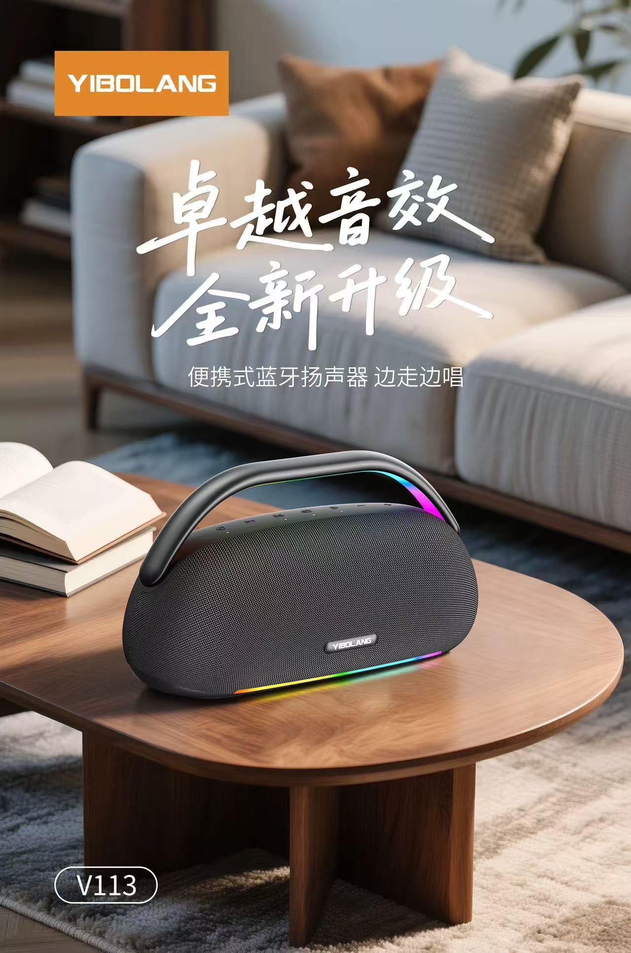 意朗博V113戶外音響