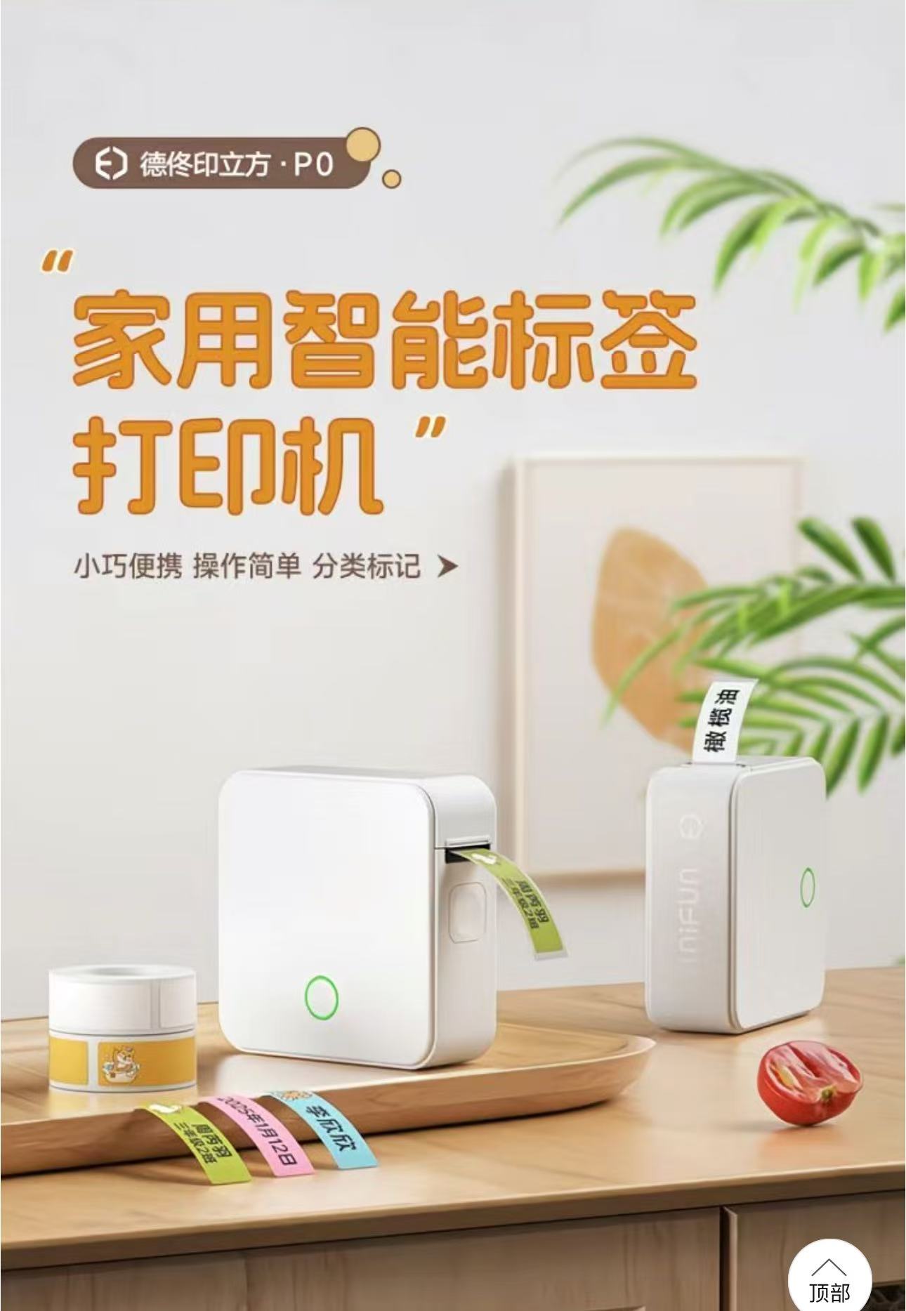 德佟PO标签机