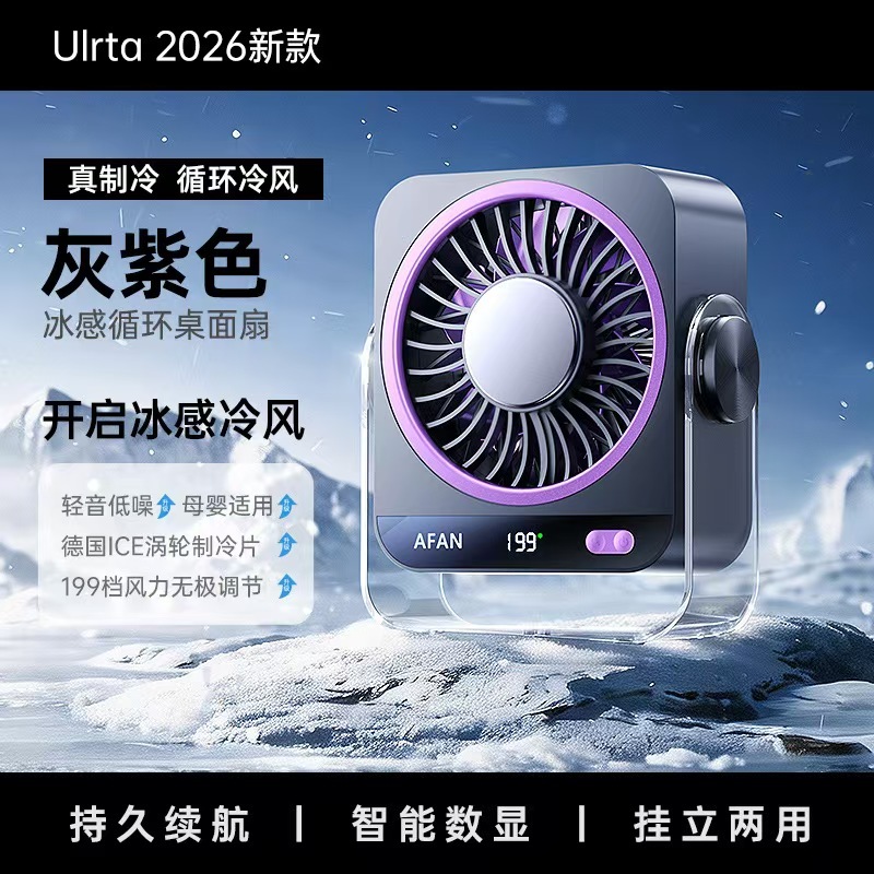 桌面小風扇