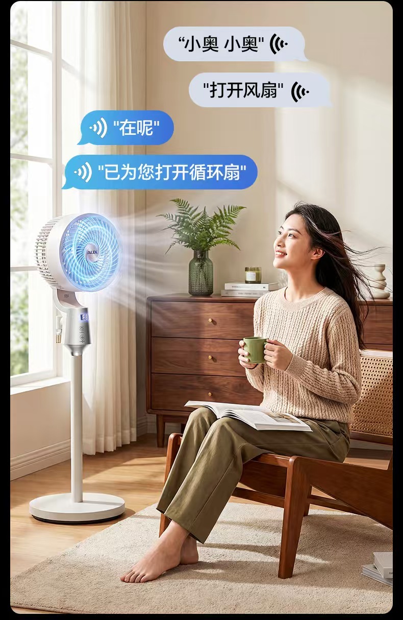 智能語音款空氣循環扇