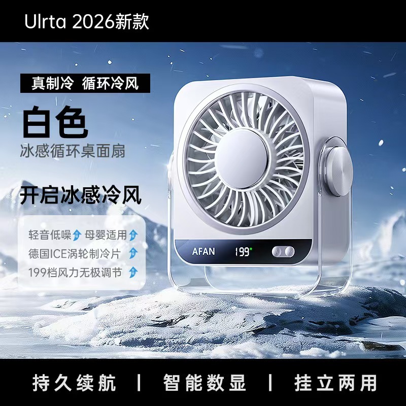 桌面小風扇