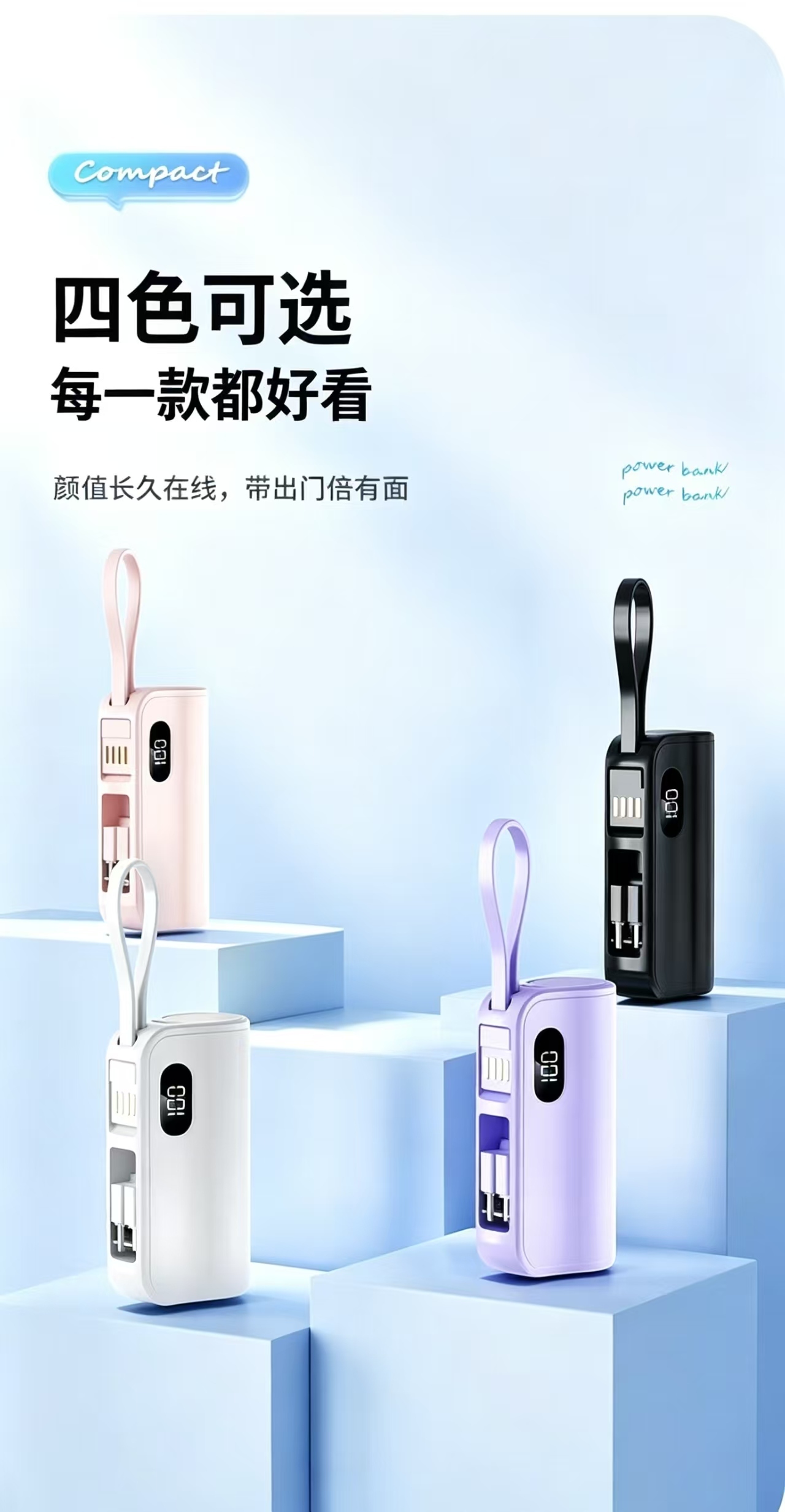 胶囊充电宝