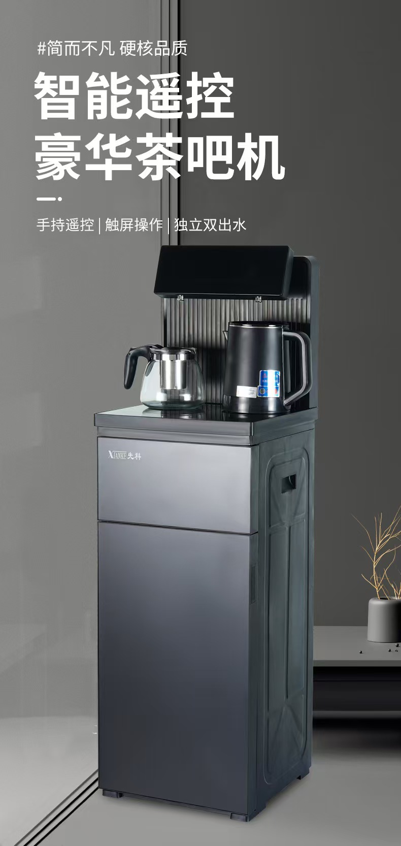 全自動智能茶吧機