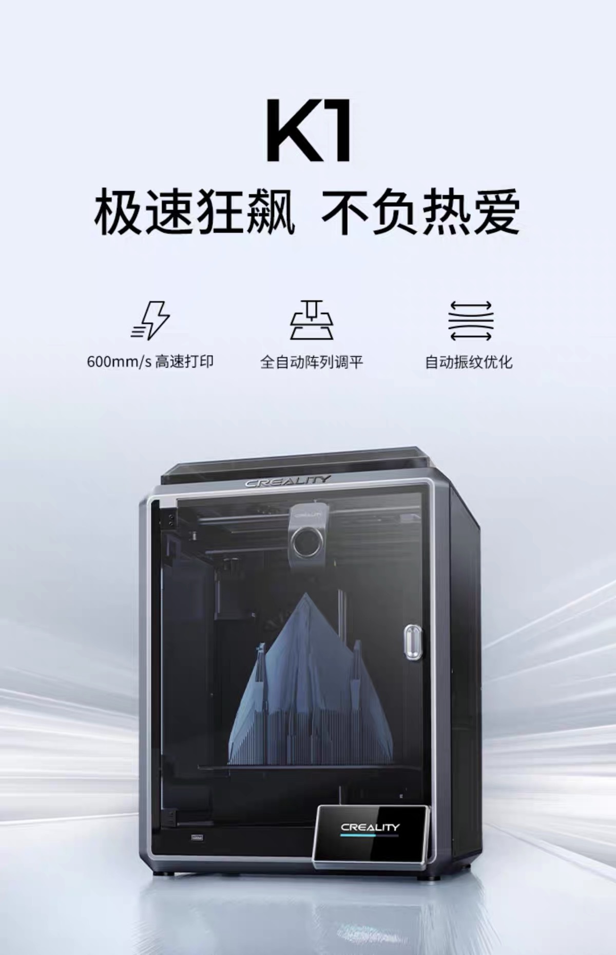創想三維K1高速3D打印機