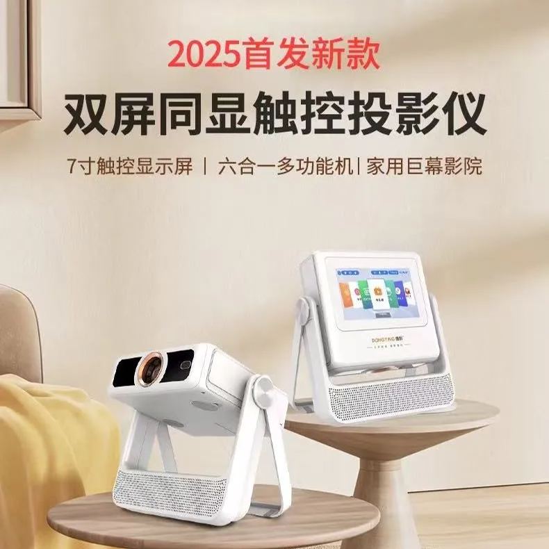 懂影A5PRO 投影儀