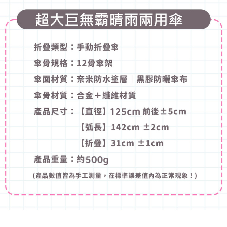 超大巨無霸晴雨兩用傘