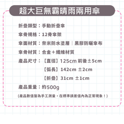 超大巨無霸晴雨兩用傘