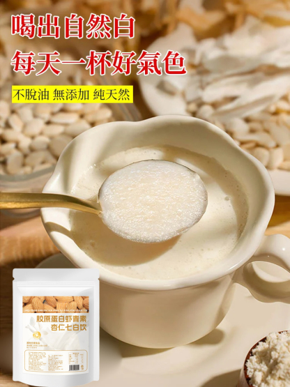 膠原蛋白蝦紅素杏仁七白飲