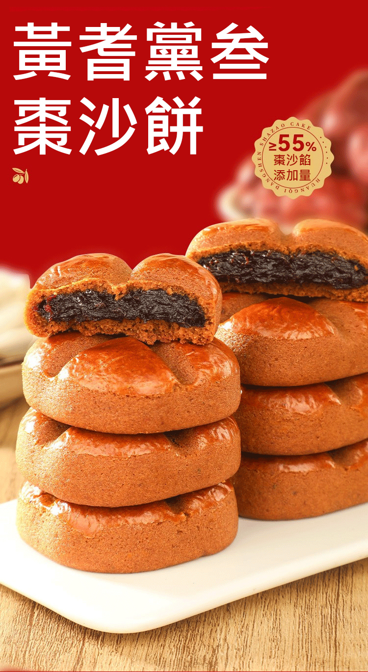 翻译件-HFH-【补气健脾】黄芪党参枣沙饼-1245542-系统_03.jpg