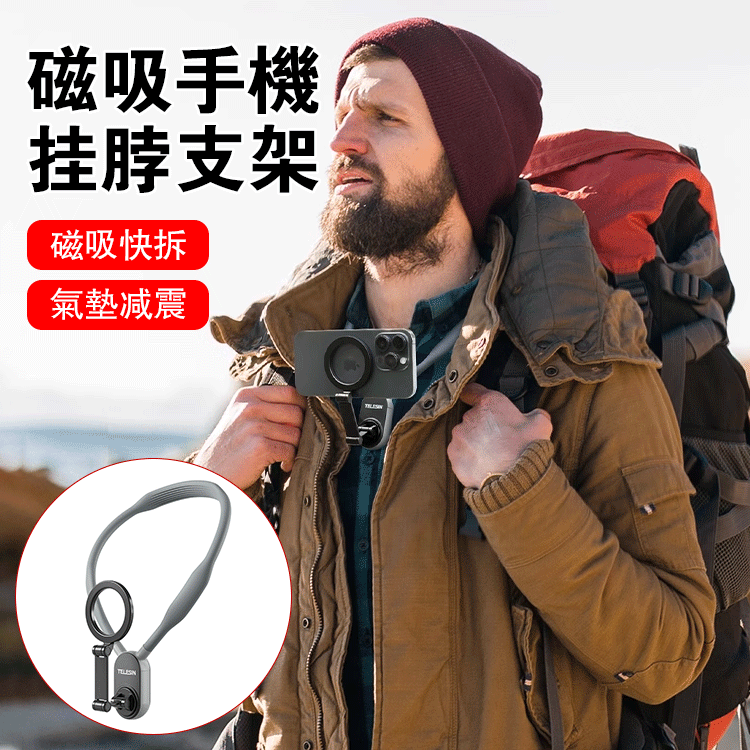 磁吸手機掛脖支架