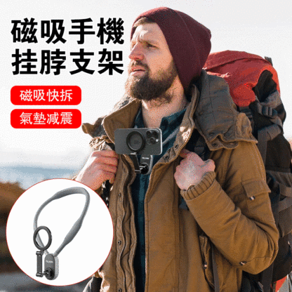 磁吸手機掛脖支架