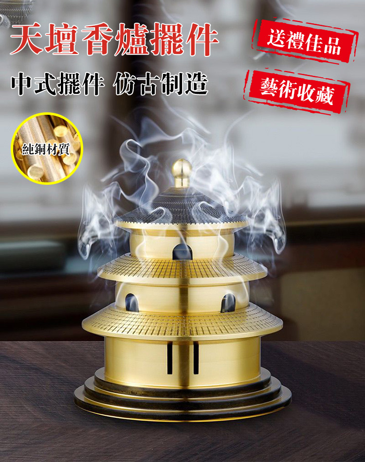 天壇香爐擺件
