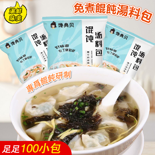 紫菜蝦皮免煮餛飩湯料包