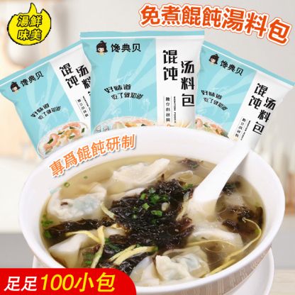 紫菜蝦皮免煮餛飩湯料包