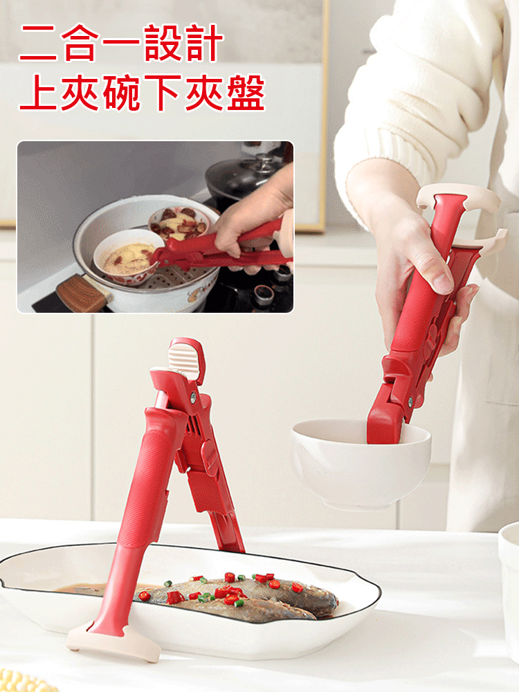 二合一碗夾工具
