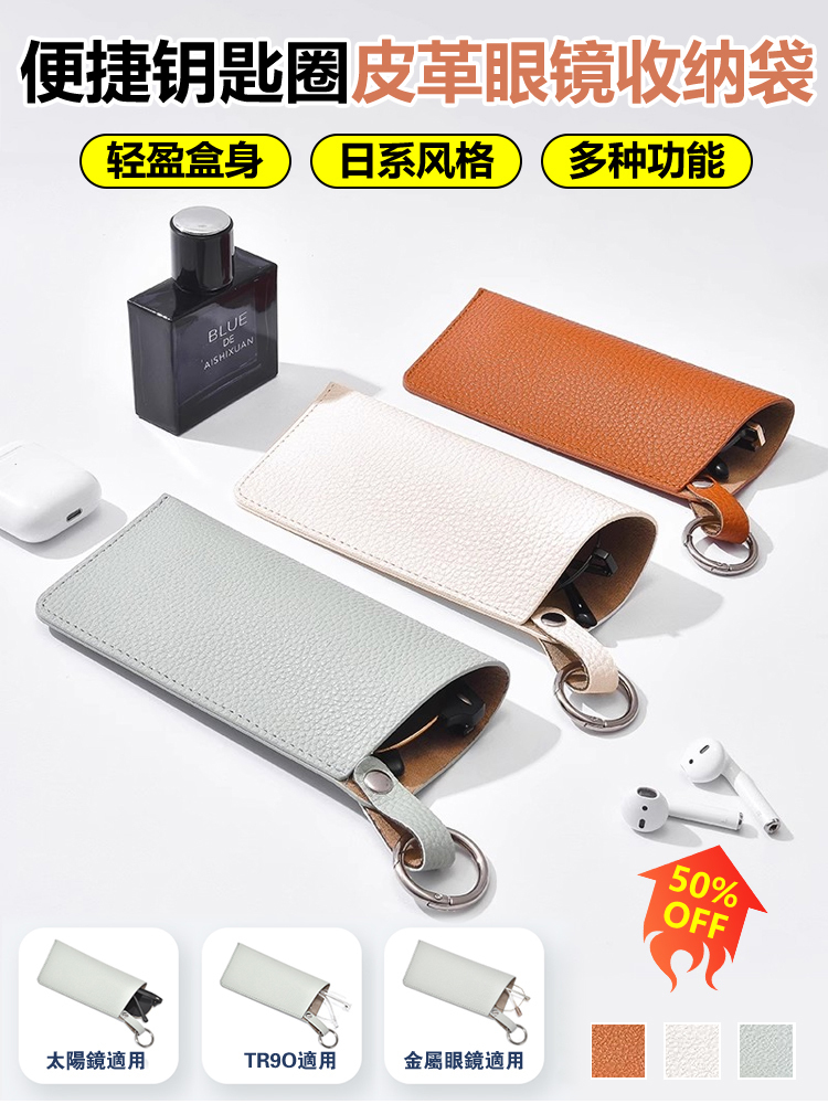 便捷钥匙圈皮革眼镜收纳袋