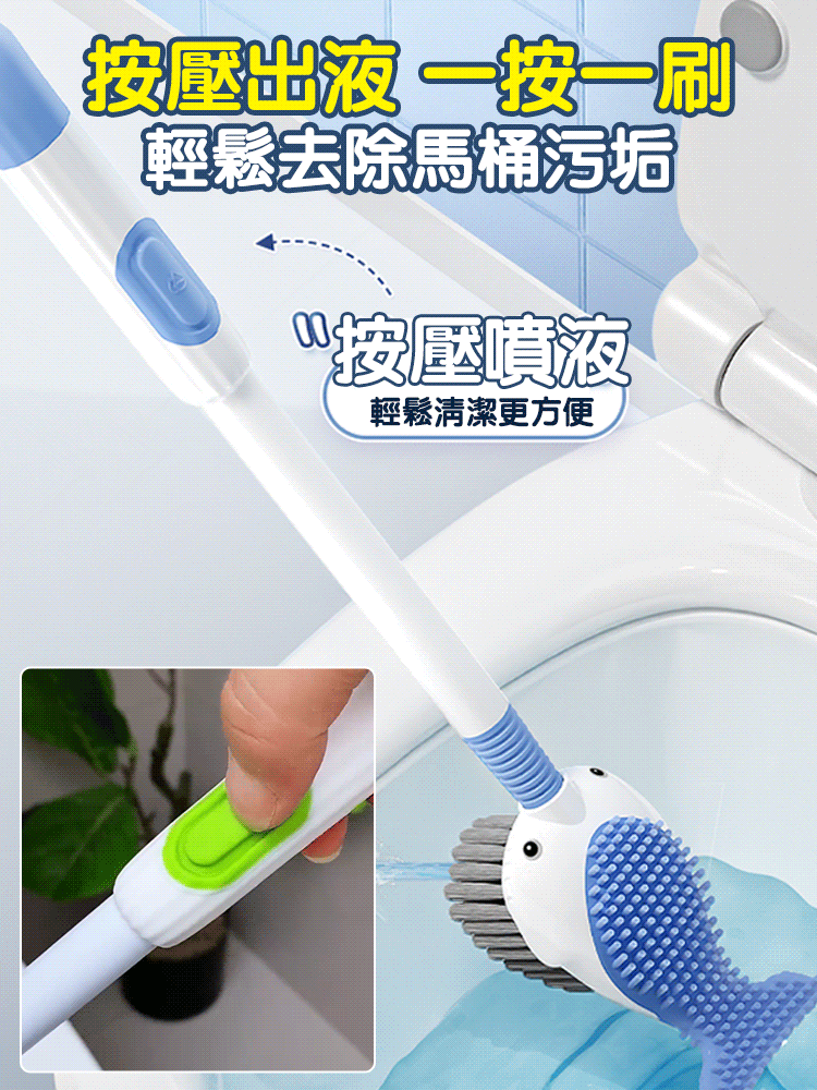 噴噴鯨加液吸盤式馬桶刷
