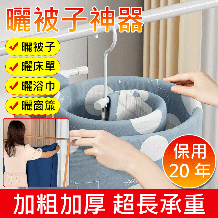晾曬被子床單節省空間螺旋式晾衣架