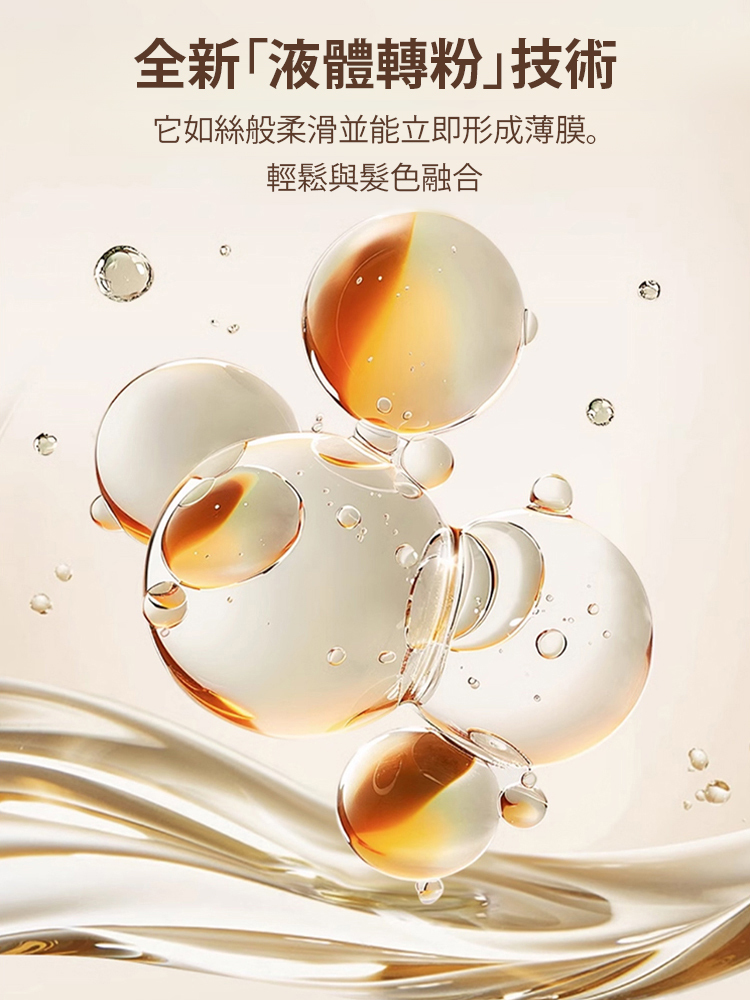 防水防汗不掉色髮際線液