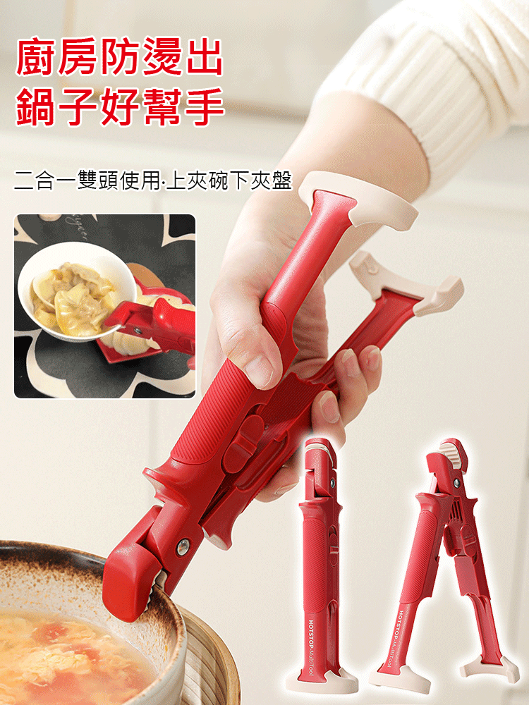 二合一碗夾工具
