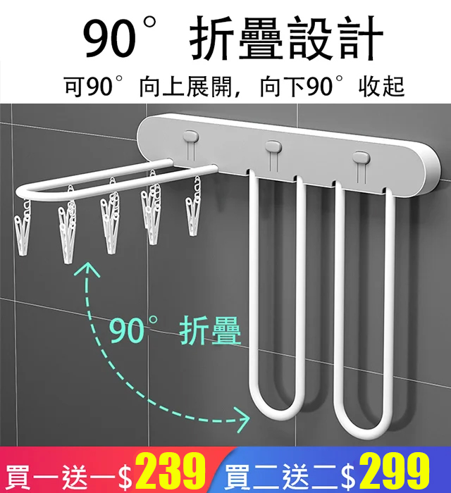 多功能可折疊晾衣架