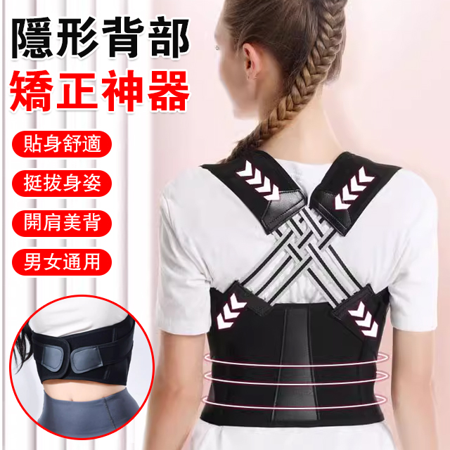 隱形背部矯正神器