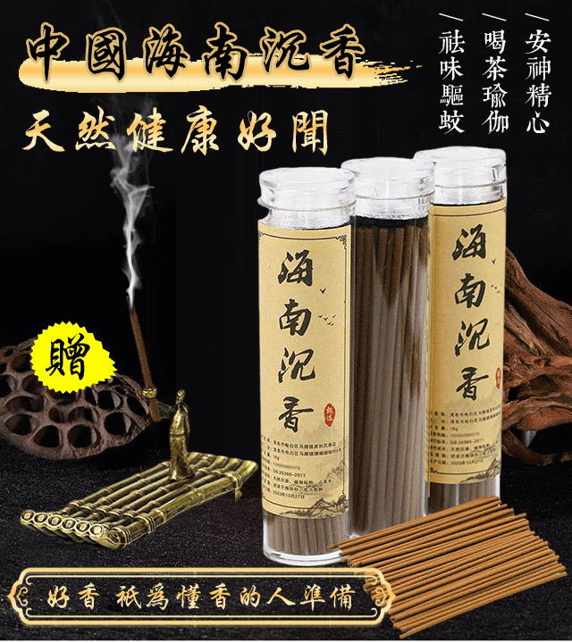 天然海南沉香【五管】