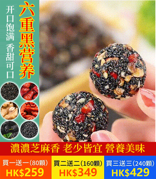 紅棗丸核桃桑葚枸杞黑芝麻丸