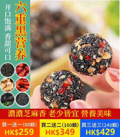 紅棗丸核桃桑葚枸杞黑芝麻丸