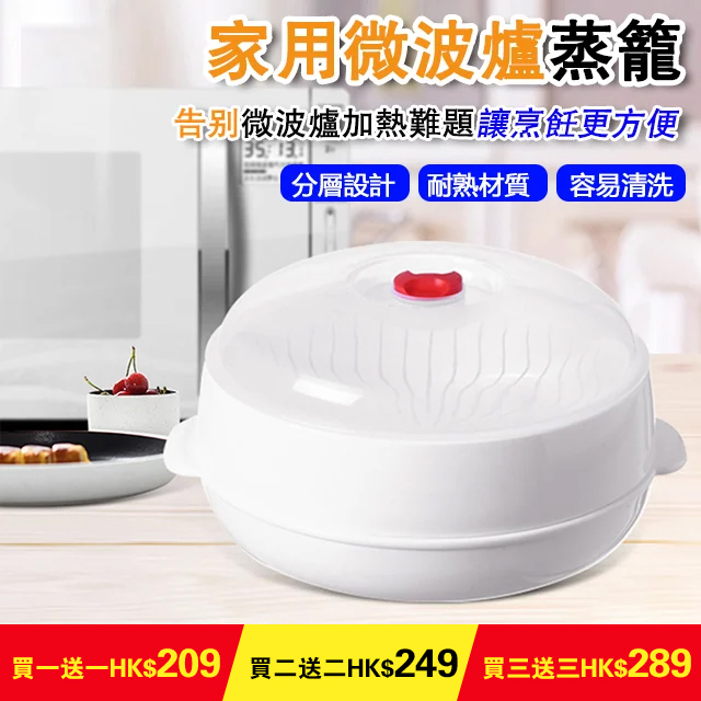 家用微波爐蒸籠