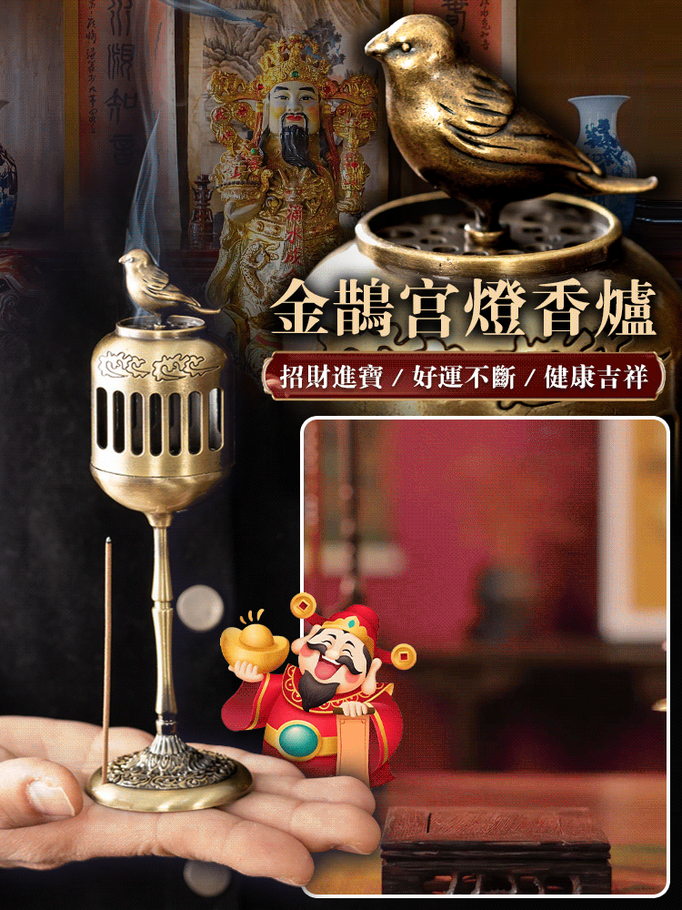 金鹊宮燈香爐