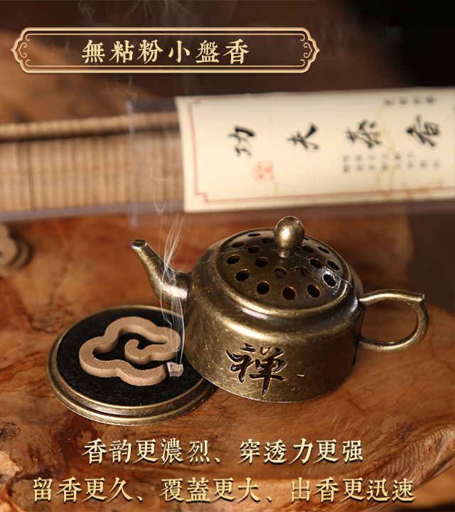 無粘粉小盤香